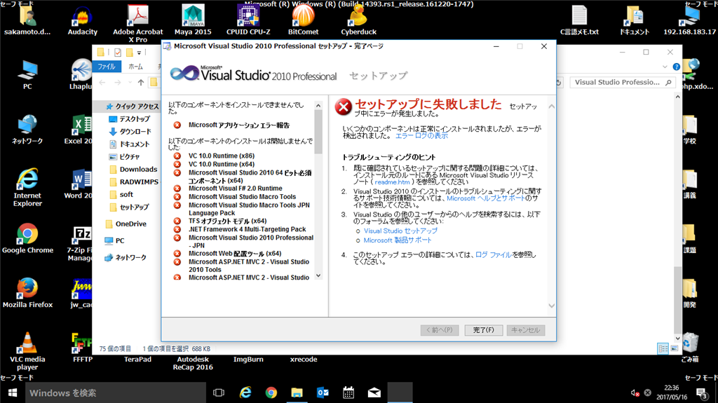 Visual Studio 2010 Professional セットアップエラー - Microsoft
