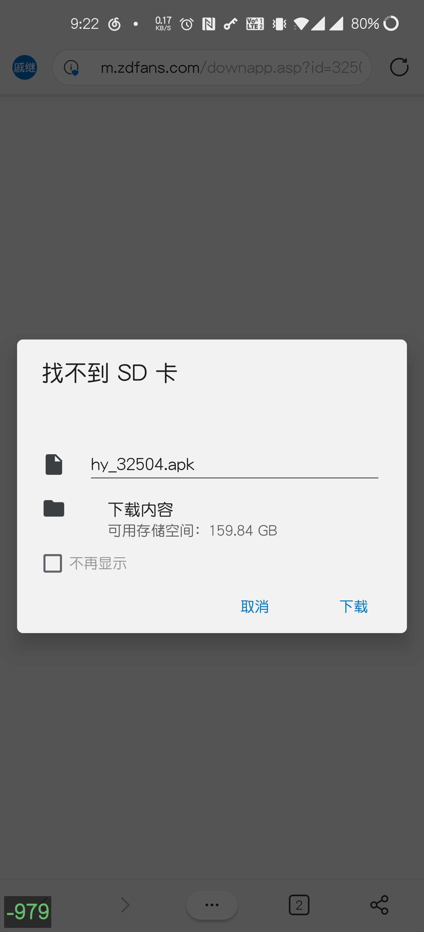 Android版edge浏览器 无法找到sd卡 Microsoft Community