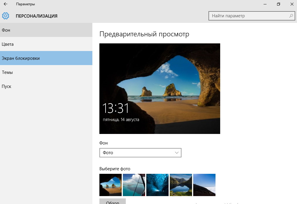 Пароль на экран блокировки windows 10