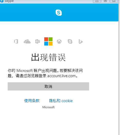 Skype不能登陆 显示账户出错 电脑手机都不能的登陆 Microsoft Community