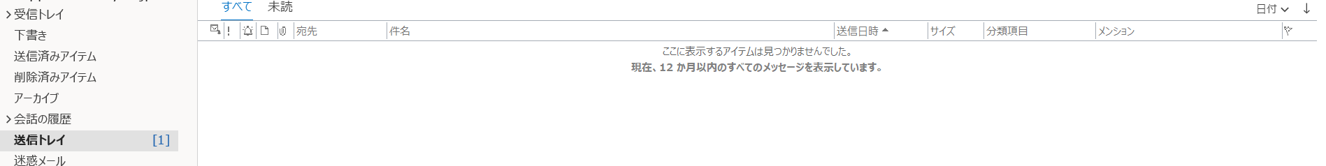 Outlook16 受信できるが送信できず 送信トレイにメールが残る マイクロソフト コミュニティ