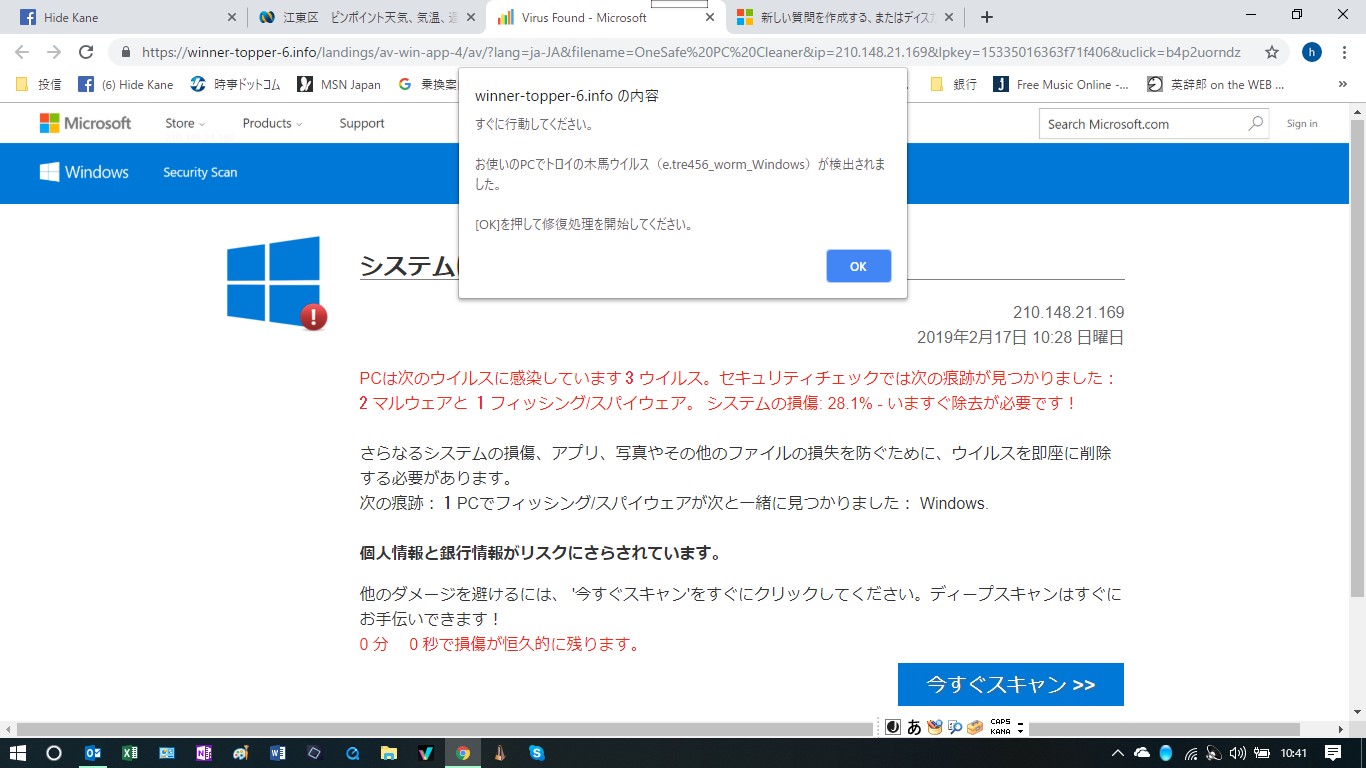 Virus Found Microsoftメールへの対応 マイクロソフト コミュニティ