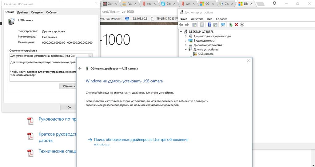 Lifecam vx 1000 драйвер windows 10 x64 не устанавливается