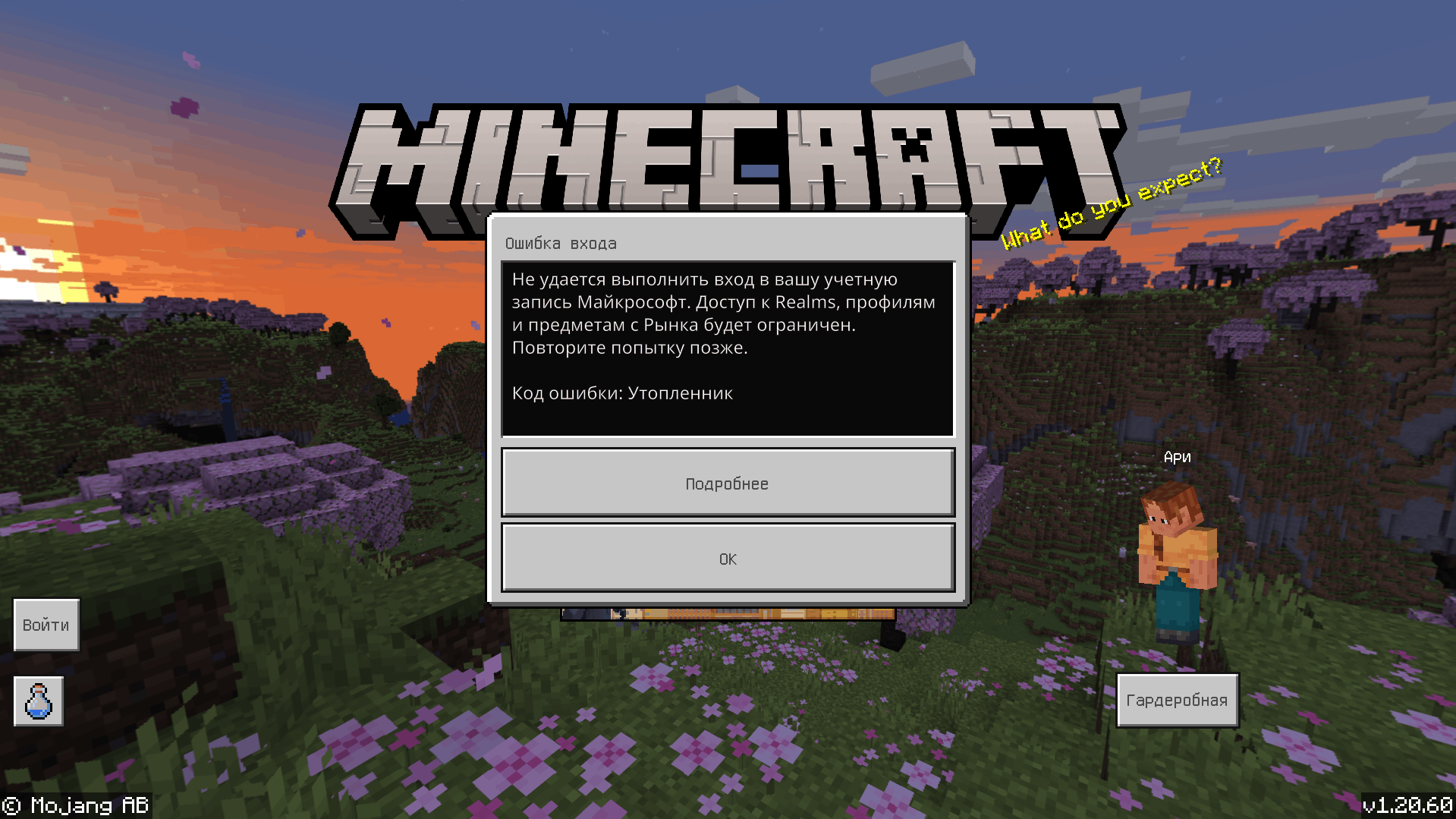 Майнкрафт. Код ошибки утопленник, не получается зайти в аккаунт. -  Сообщество Microsoft