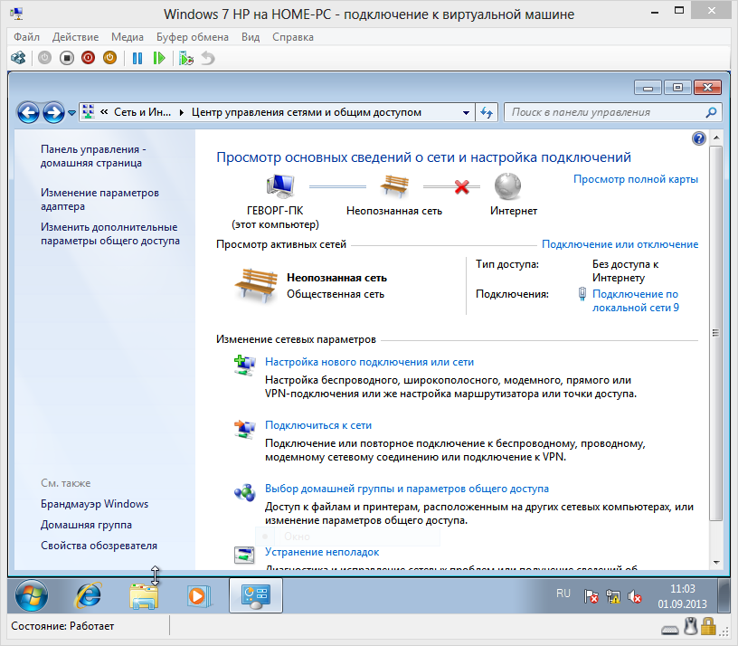 Подключение windows. Windows 8 сетевые настройки. Основные настройки сетевого подключения ПК. Виндовс сетевые подключения. Параметры сети виндовс.