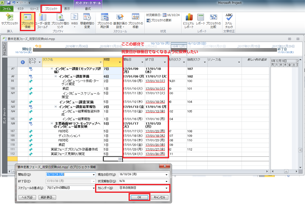 Msproject2010で他のプロジェクトにカレンダーをコピーする Microsoft コミュニティ