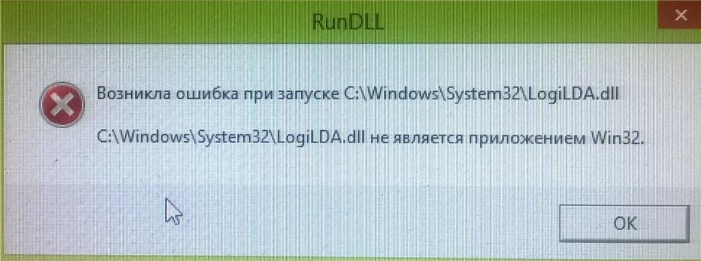 Возникла ошибка при запуске c windows syswow64 cmicnfg3 dll