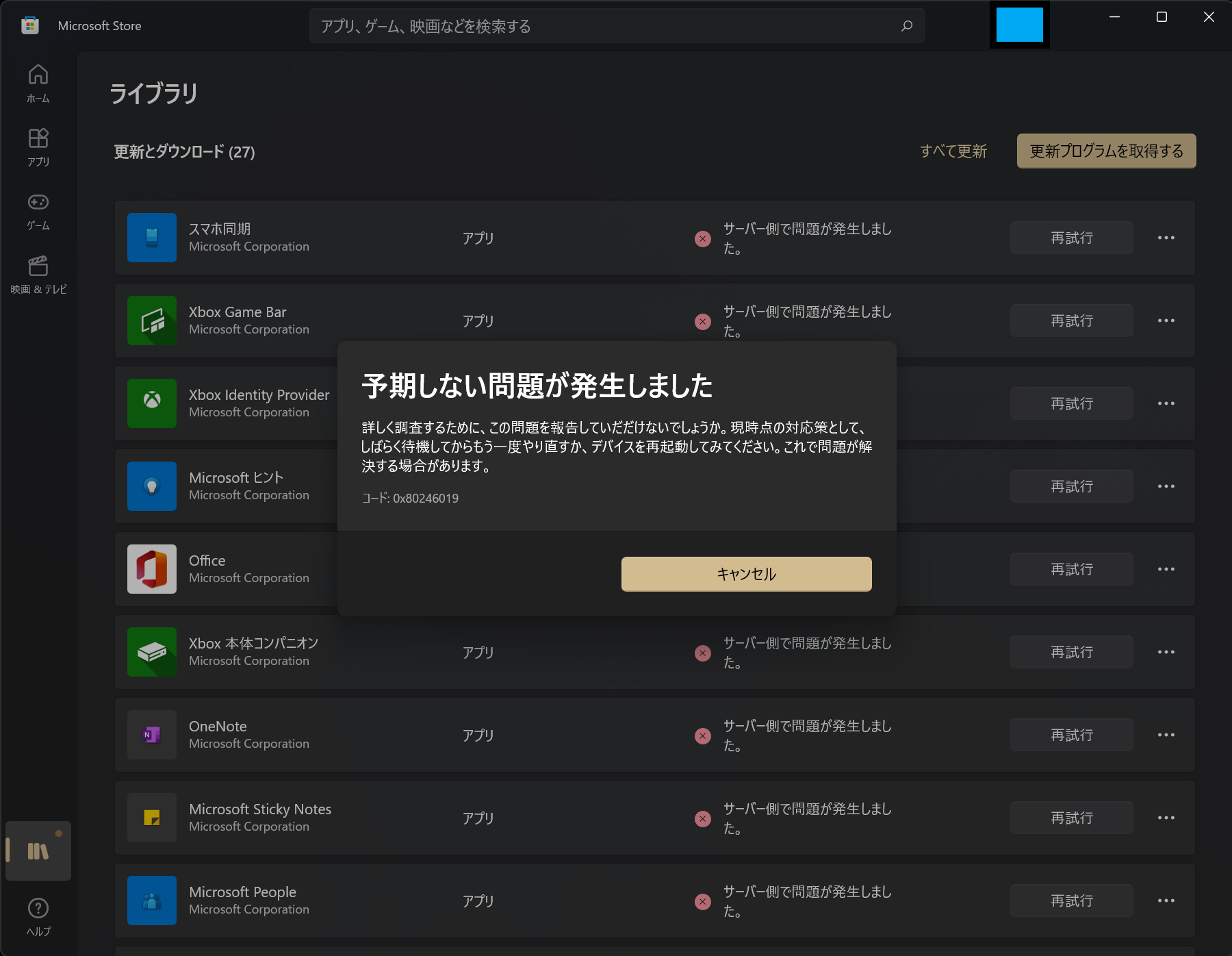 Windows 11のmicrosoft Storeでアプリを更新できない Microsoft コミュニティ
