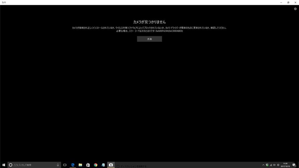 カメラが起動しません エラーコード 0xa00f4244 0xc00dabe0 マイクロソフト コミュニティ
