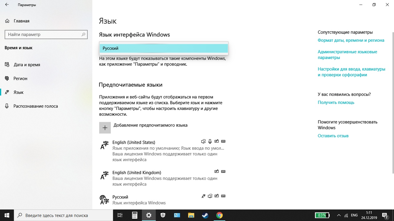 Язык интерфейса недоступно в этом выпуске windows 8