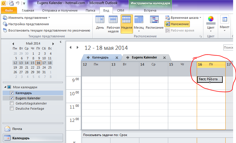 Задачи в календаре Outlook. Отображение календаря в Outlook. Outlook задачи. Календарь задач.