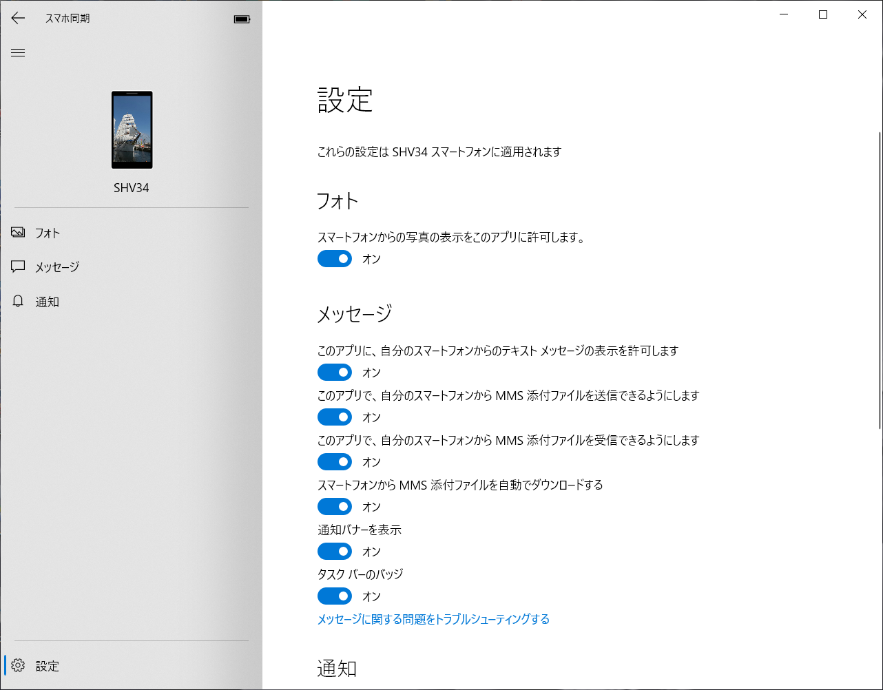 スマホ同期アプリで写真が見れない マイクロソフト コミュニティ