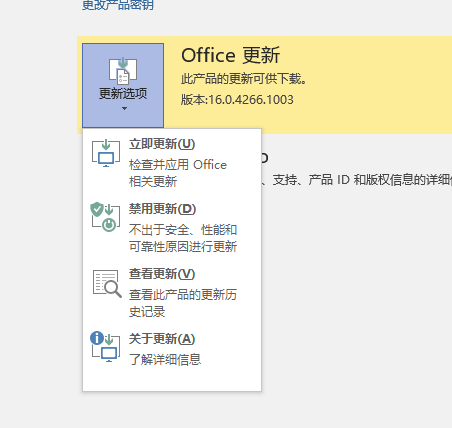 Office16无法禁用更新 Microsoft Community