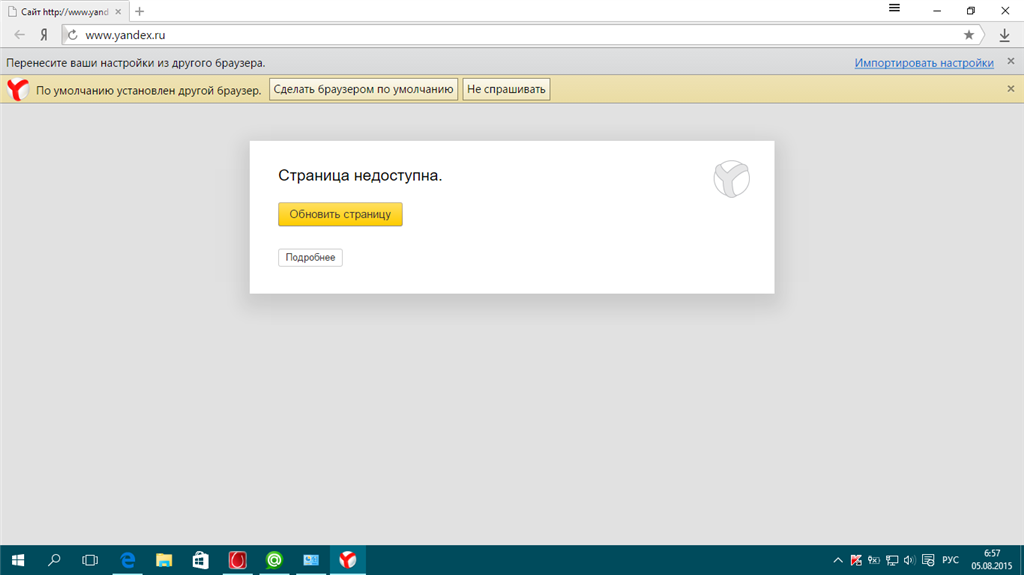 Не устанавливается Яндекс-Браузер - гибдд-медкомиссия.рф