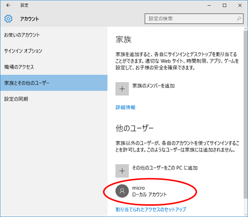 安い windows10 ローカルセットアップ