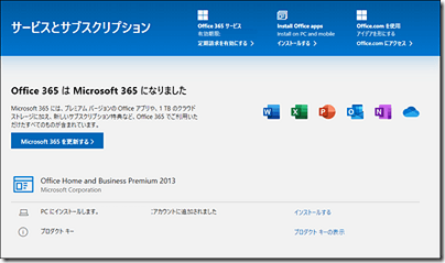 office home & business premiumプロダクトキー→インストールで問題が発生しました。が出る - Microsoft  コミュニティ