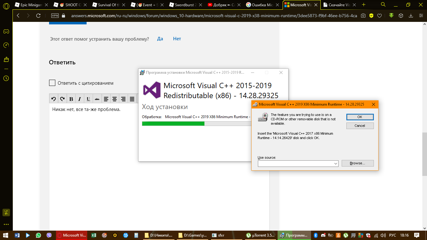 Microsoft Visual C++ 2019 X38 Minimum Runtime Требует диск которого -  Сообщество Microsoft