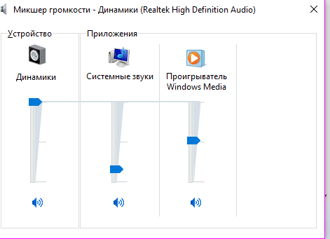 Микшер громкости виндовс 10. Микшер громкости Windows 7 программа. Микшер громкости Windows 10 UWP. Микшер громкости Windows 10 приложение.