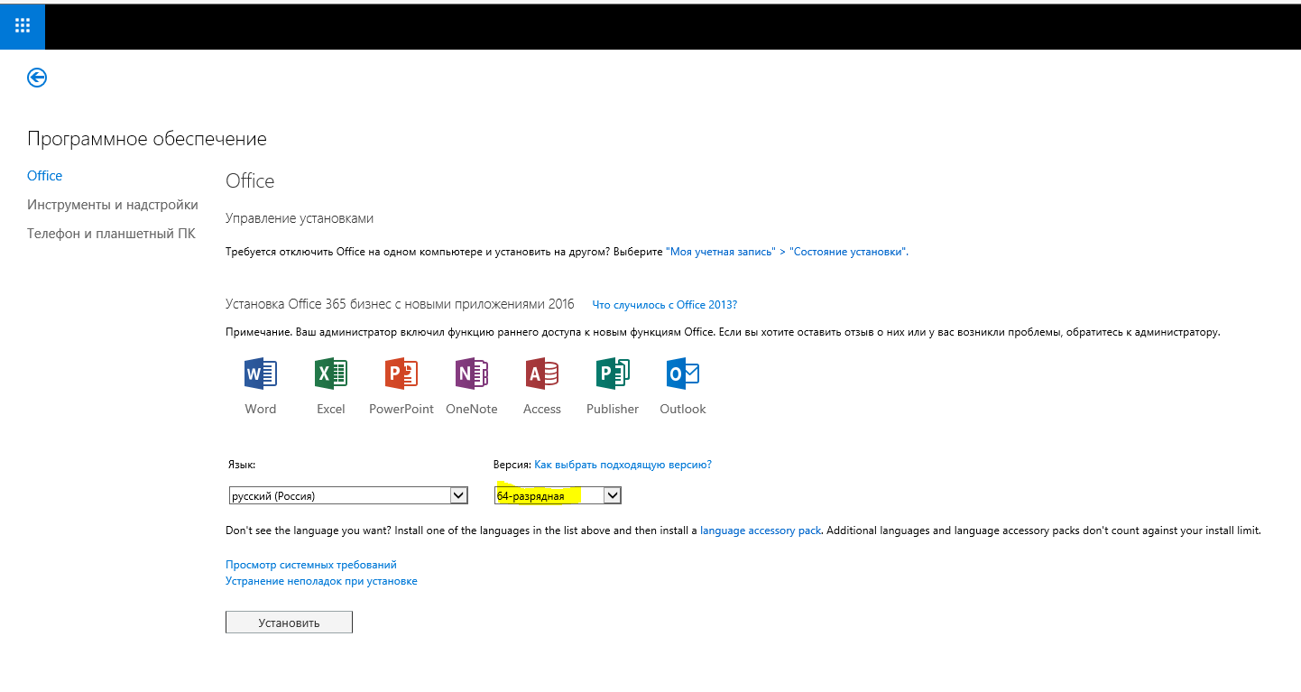 Как скачать x64 версию office 2016 home & business - Сообщество Microsoft