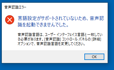 音声認識ソフトが起動しない マイクロソフト コミュニティ