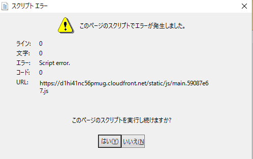 スクリプト エラー