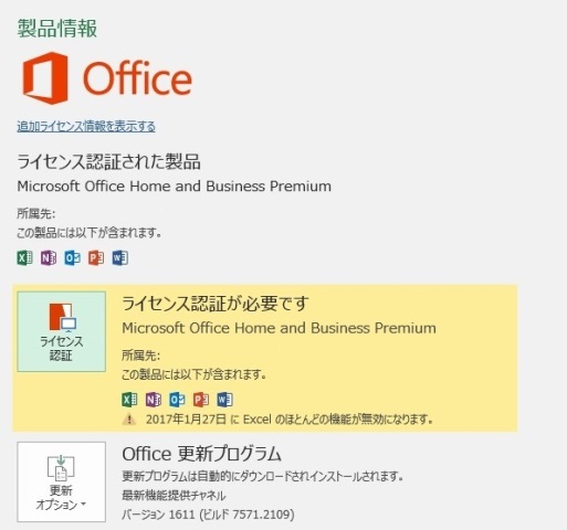 Office Home and Business Premium」のライセンス認証 - Microsoft ...