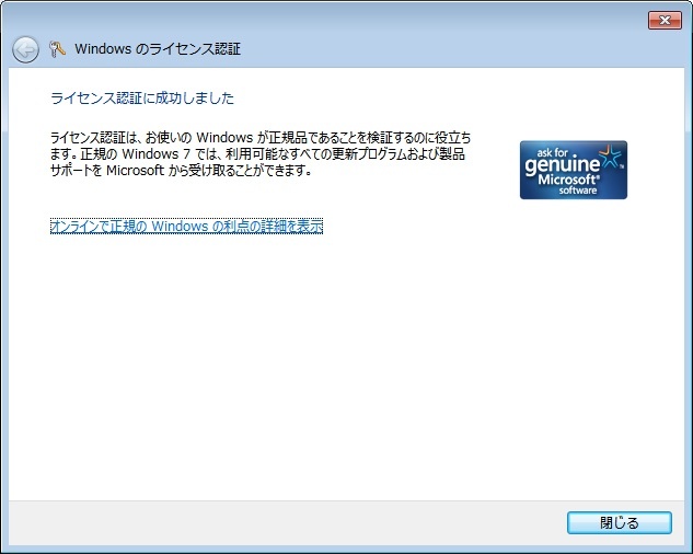 windows7のプロダクトキー認証ができない - Microsoft コミュニティ