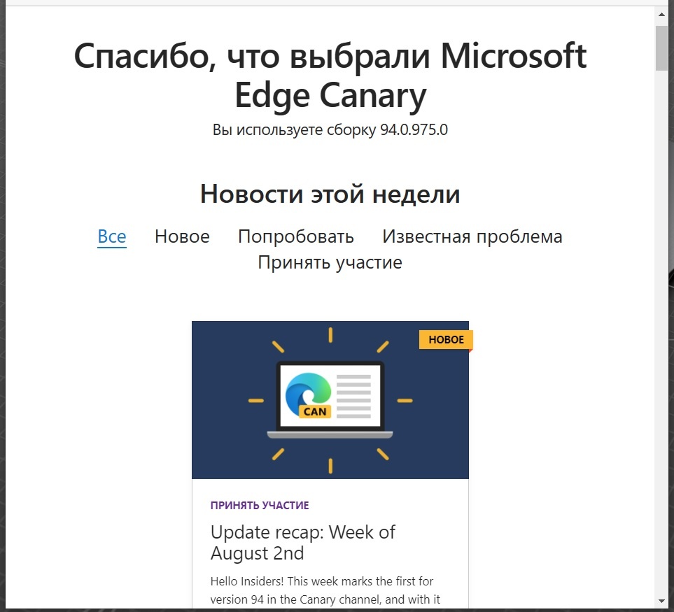 сборки браузера Microsoft Edge. Для Windows 10. - Сообщество Microsoft