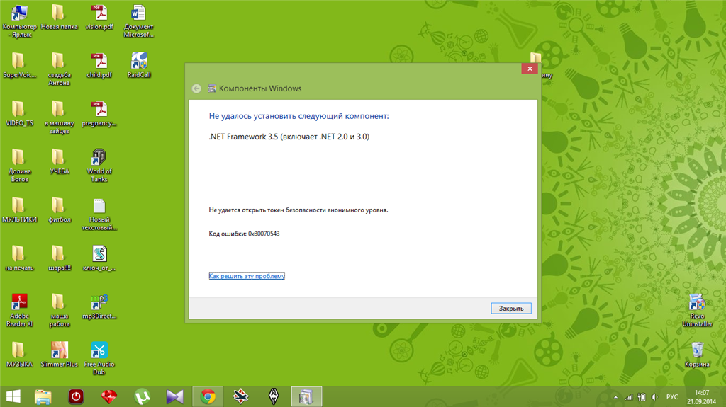 Net error 0. Ошибка net Framework. Net Framework 3.5 ошибка. Net Framework 3.5: , 0x800f081f. Net Framework 3.5 ошибка 0x80070422.