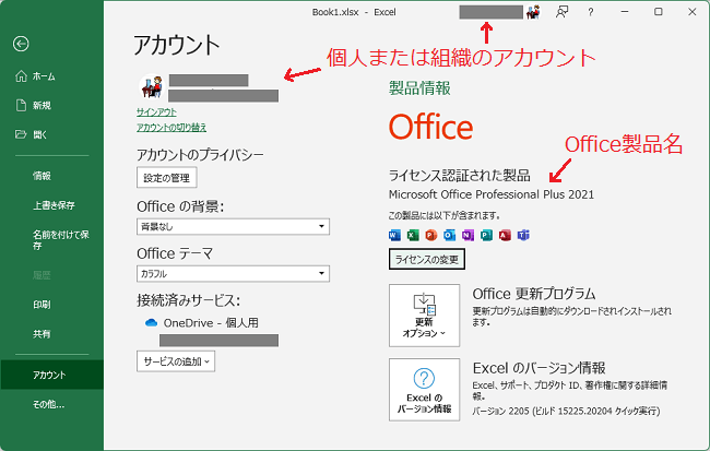 officeのほとんどの機能が使用できなくなります セットアップ