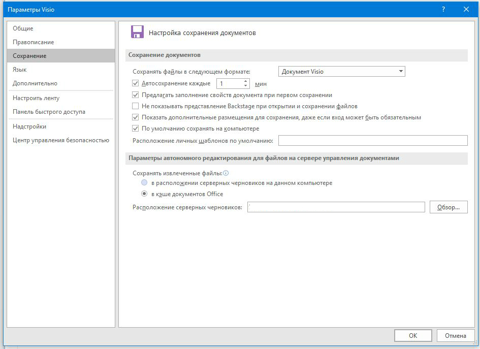 Как вернуть сохранения файла. Автосохранение в Визио. Автосохранение в Ворде. Автосохранение в Ворде 2016. Настроить автосохранение в Ворде.