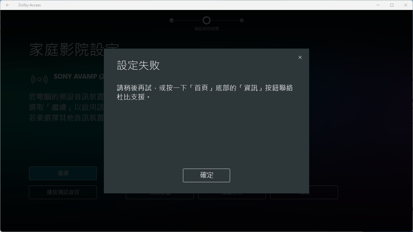 Win11 Dolby Access 設定失敗 Microsoft 社群