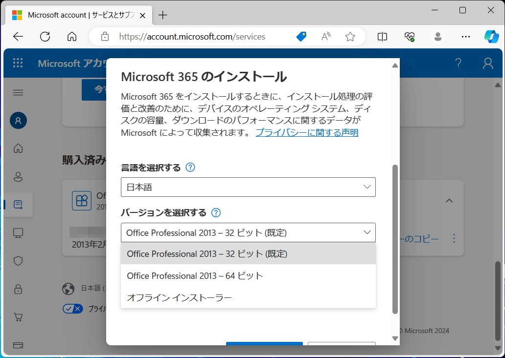 office2013 のインストールができません。 - Microsoft コミュニティ