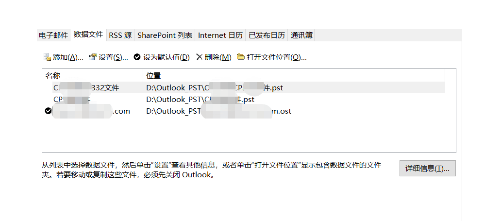 Outlook OST文件路径更改问题