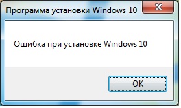 При установке Windows 7 выдает ошибку