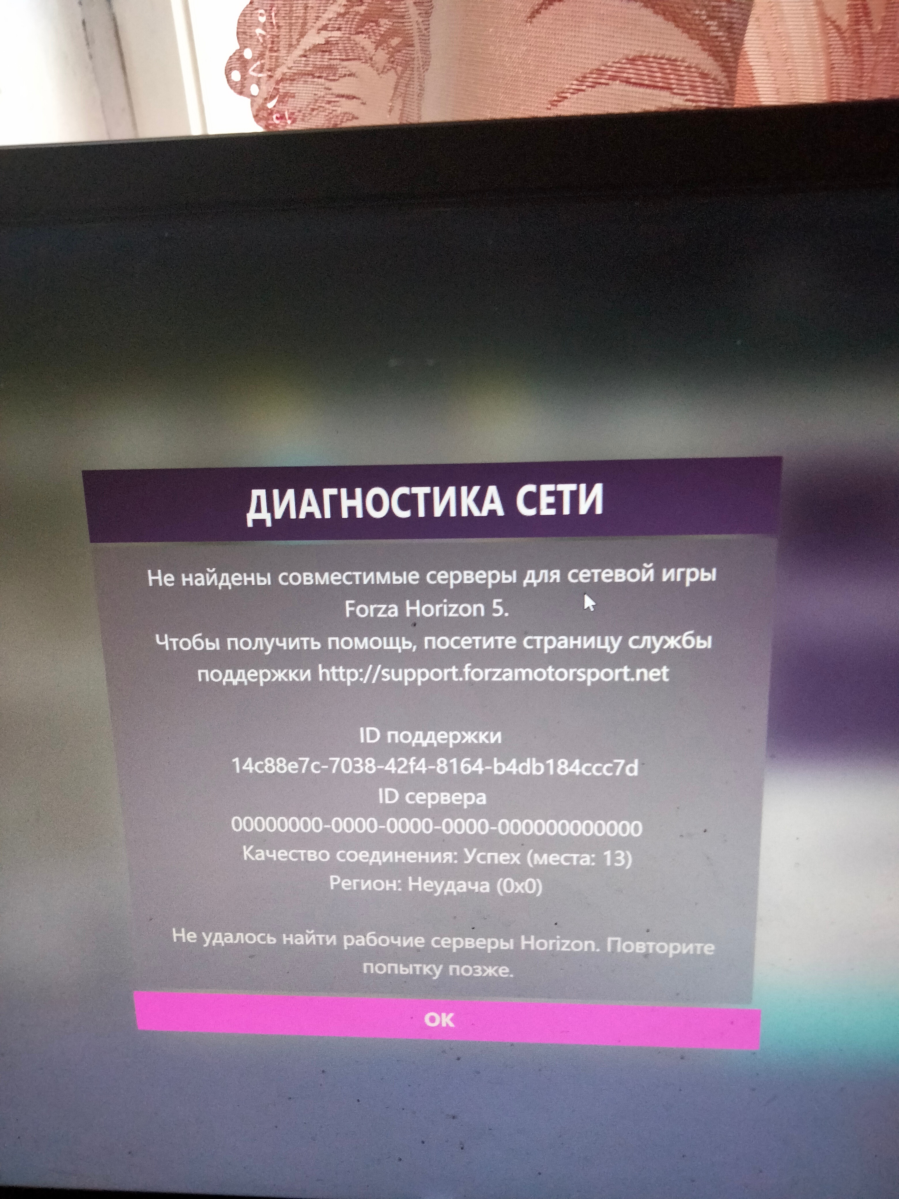 Не найдены доступные сервера Forza Horizon 5 - Microsoft Community