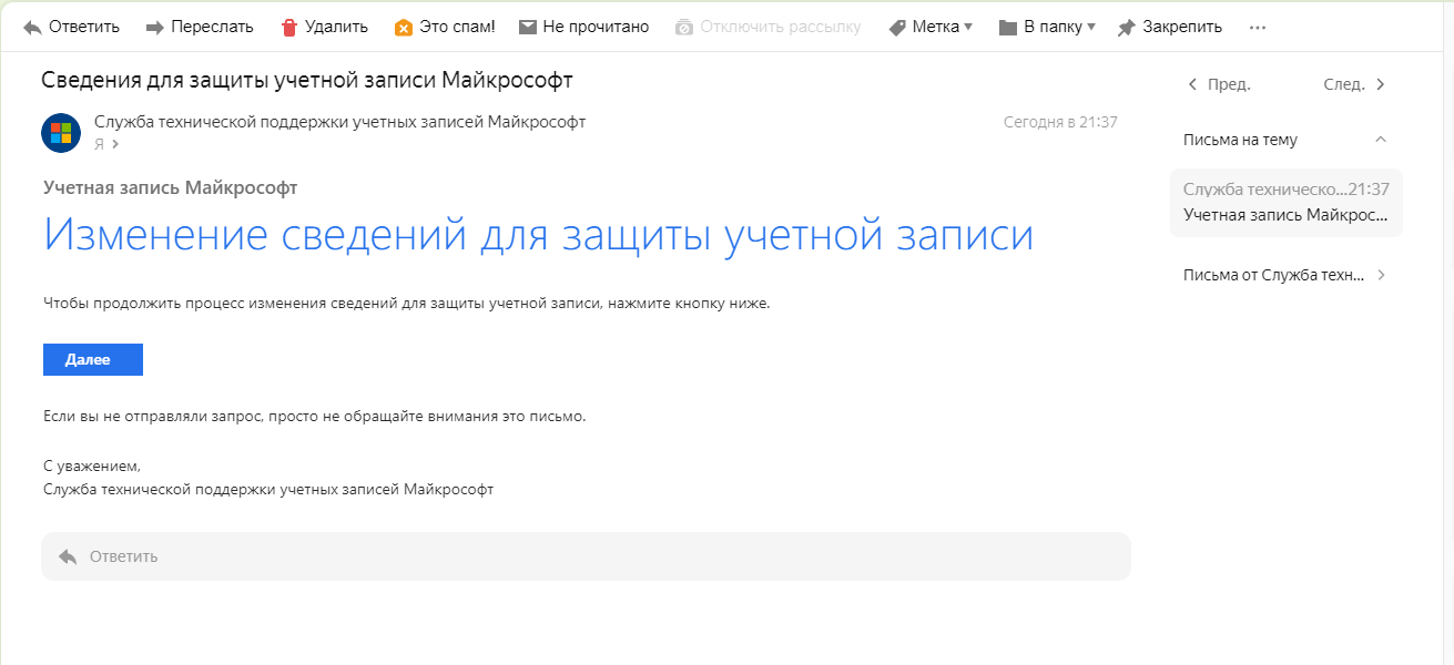 Письмо на почту - Сообщество Microsoft