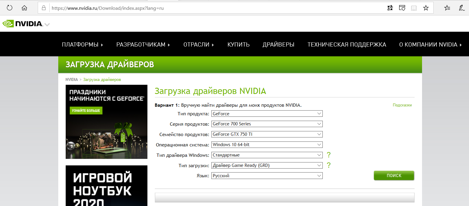 Не могу поставить драйвер! (Nvidia Control Panel) - Сообщество Microsoft