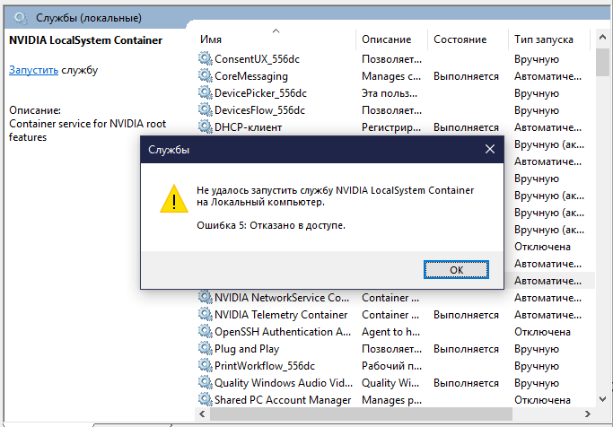 Служба nvidia localsystem container