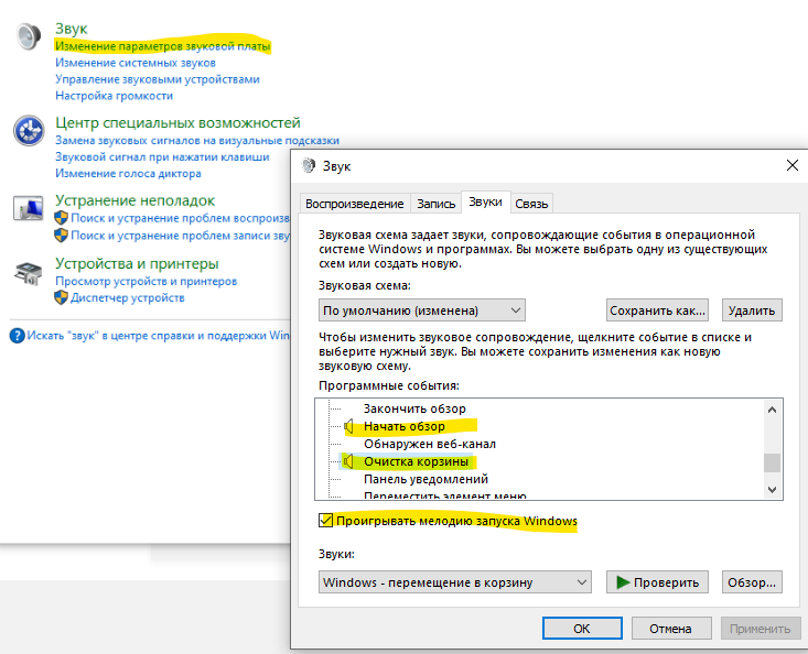 Звук очистки корзины в windows 10