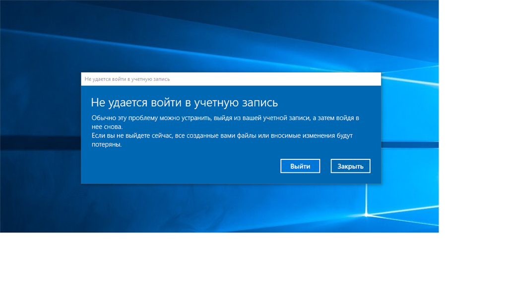 Не удается войти в учетную запись