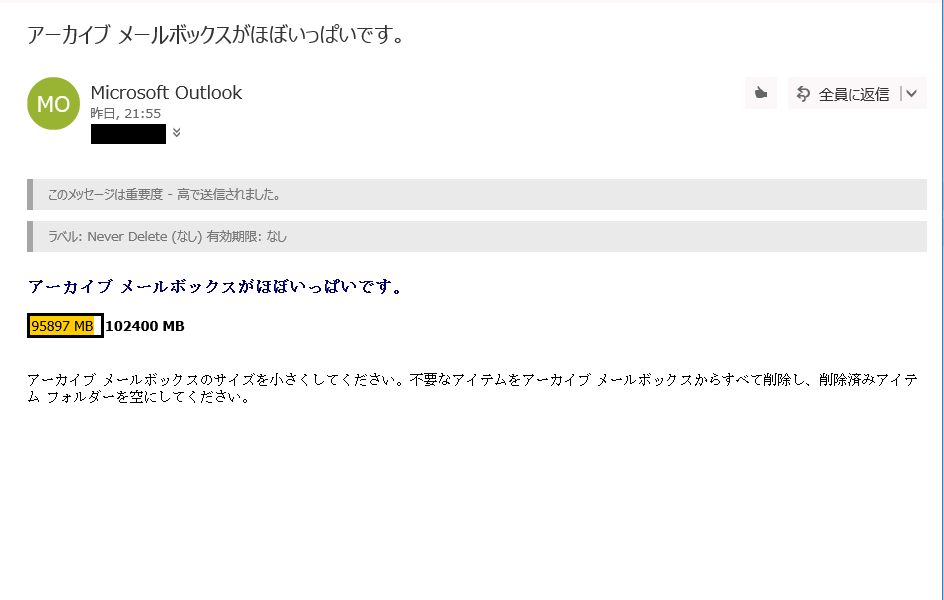 解決] 自動拡張アーカイブ機能が有効な環境で、メールボックス容量が