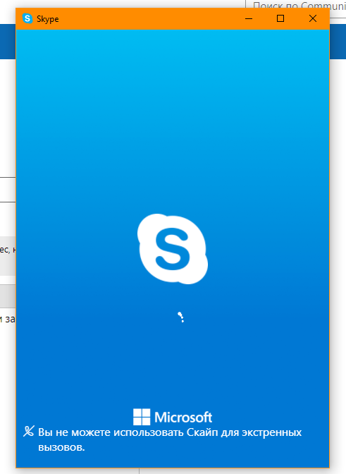 Не открывается скайп на ноутбуке. Загрузка скайпа.