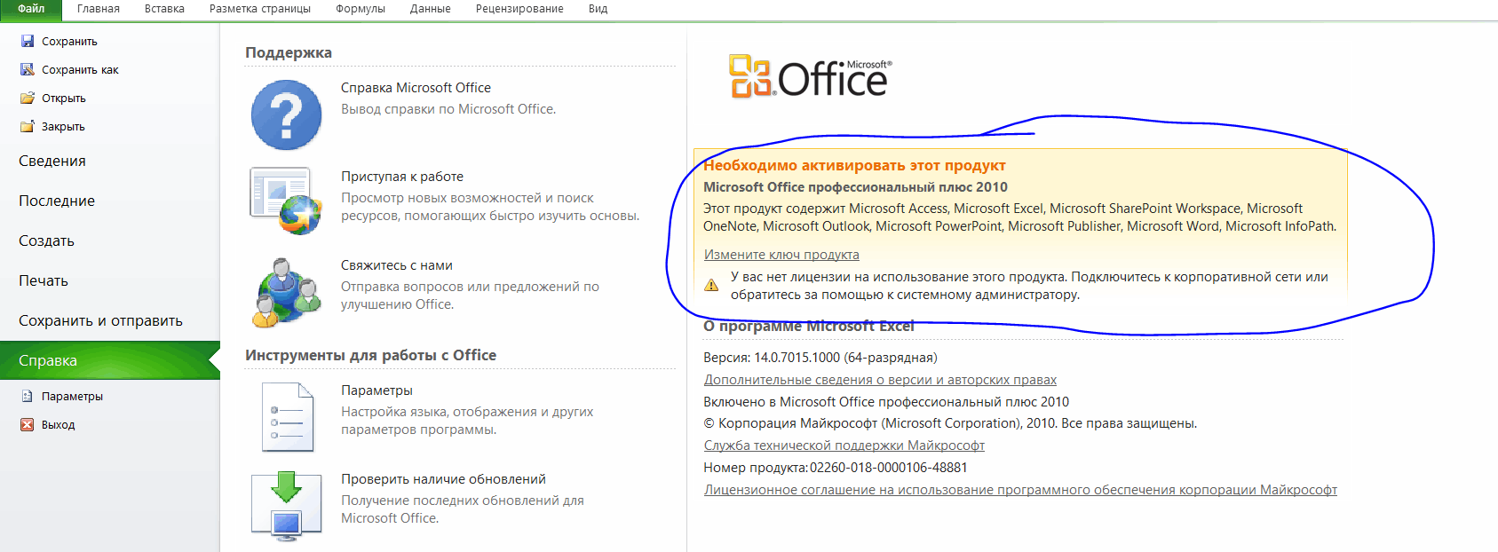 Как активировать майкрософт, если нет лицензии на продукт? - Сообщество  Microsoft