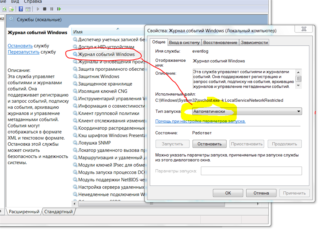 Запустить службу журнала событий. Служба журналов событий. Параметр записи в журнале событий. Изоляция ключей CNG. Макрос протокол событий.