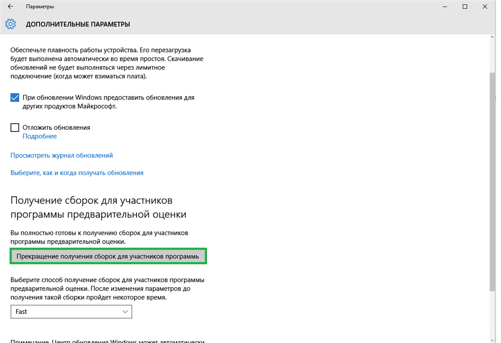 В сборке участника программы предварительной оценки. Центр обновления дополнительные параметры. Предварительная оценка Windows 10. Настройка обновлений Windows 10. Блокировщик обновлений Windows 10.