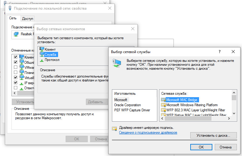 Установить службу времени. Сетевой мост Windows 10. Подключение типа мост Windows 10.