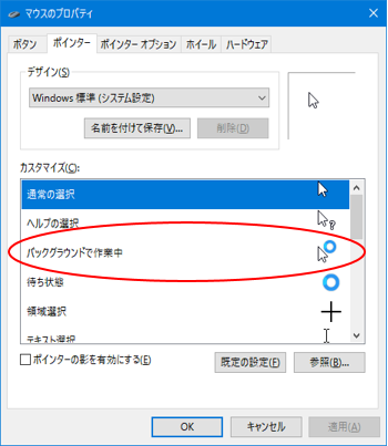 ポインタ横の青い丸印が常時点滅状態で消えません Microsoft コミュニティ