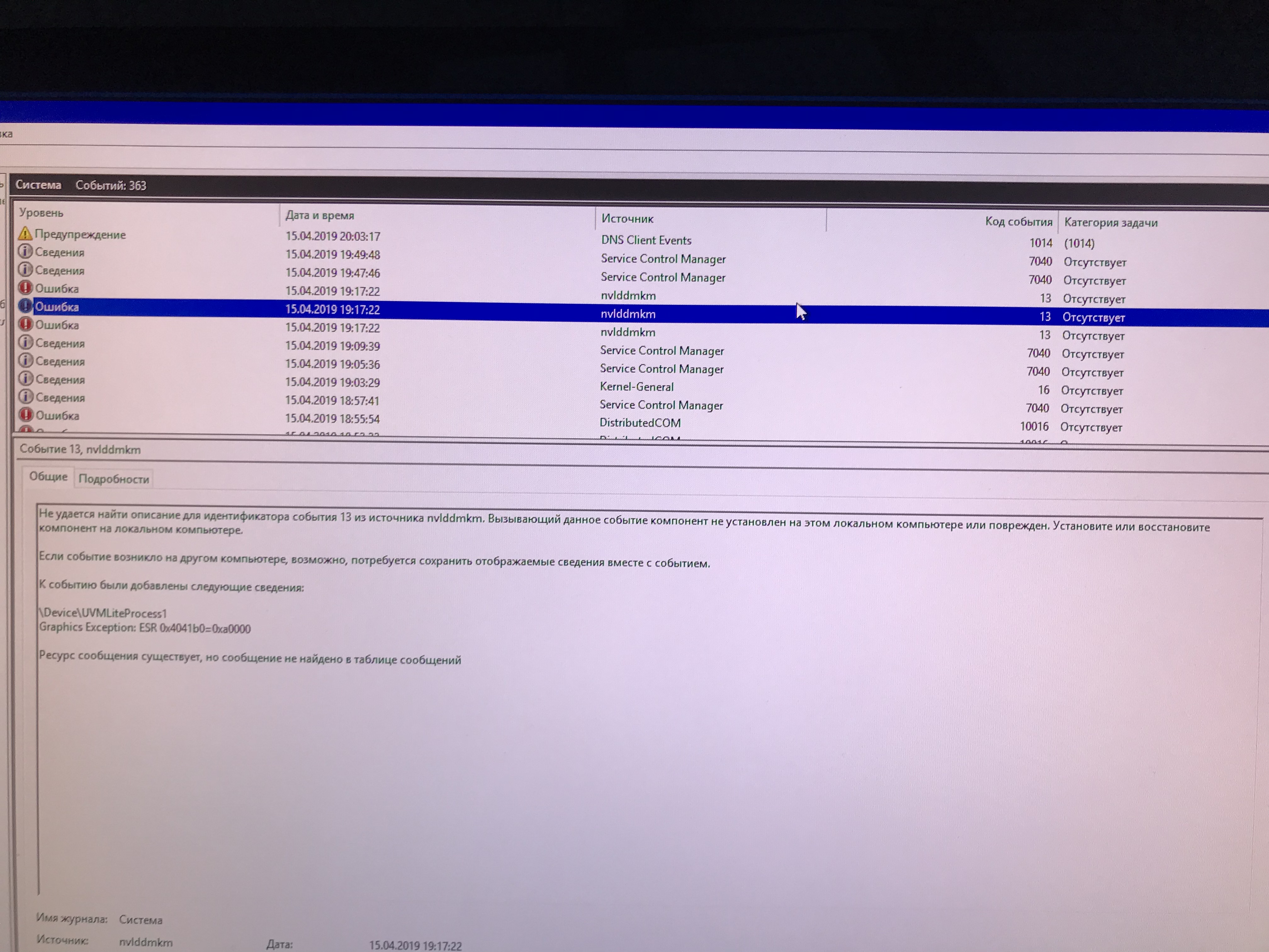 События 0 из источника nvlddmkm. Nvlddmkm события. Вылетает игра без ошибки на рабочий стол Windows 10. Вылетают игры на рабочий стол Windows 11 без ошибок. Почему зависает и вылетает игра.