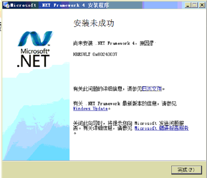 Microsoft .NET Framework 4 安装未成功原因是：HRESULT 0x80240037 